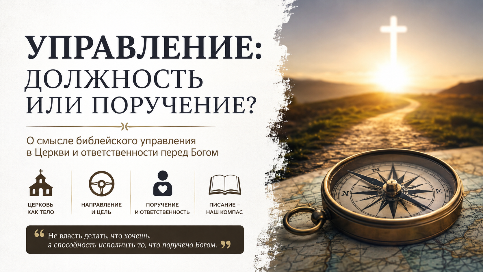 Управление. Должность или поручение?